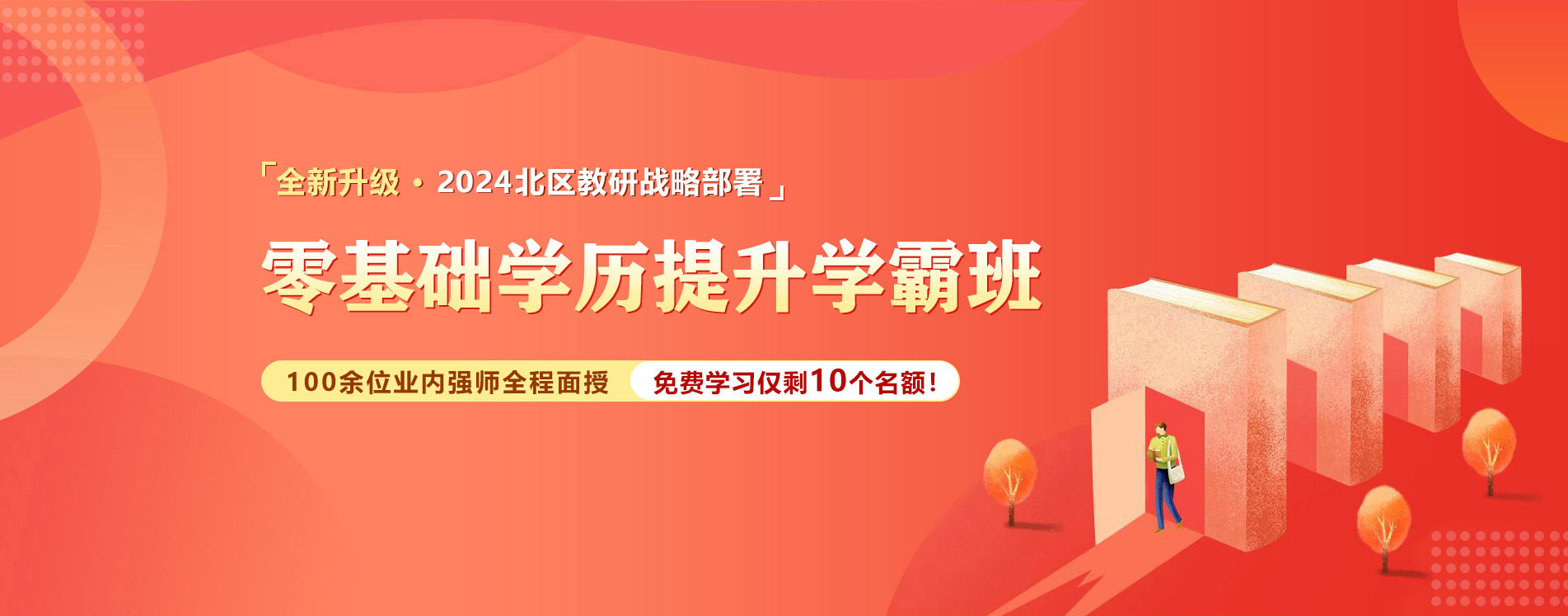 北區教育